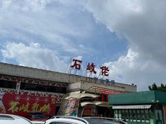 -石岐佬中山菜馆(张溪店)