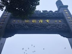 -穹窿山景区