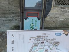 -天一阁博物院