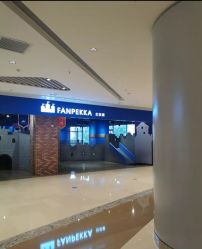 -幻贝家儿童乐园(苏州中心店)