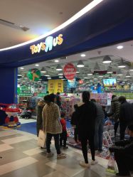 -玩具反斗城(印象城购物中心店)