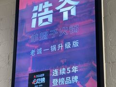 -浩爷羊蝎子火锅(双榆树店)