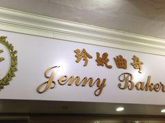 iphone_upload_pic-珍妮曲奇聪明小熊(尖沙咀店)