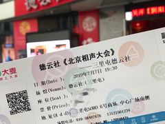 -德云社(三里屯店)