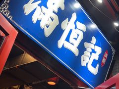 -牛街清真满恒記(平安里西大街店)