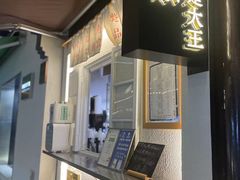 -眞宗·椰汁是大王(小娄巷店)