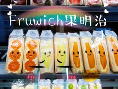 -Fruwich果明治(西单更新场店)