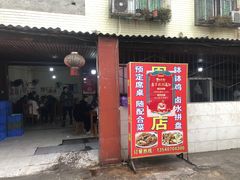 -周师饭店