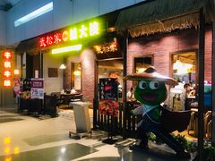门面-武松家(丰益桥店)