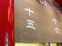 -无敌家拉面(颐堤港店)