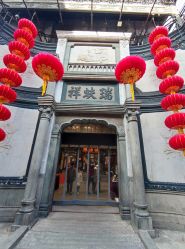 -瑞蚨祥(大栅栏店)