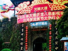 -天龙八部武侠城