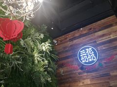 -三花奶奶的甜品(百联嘉定购物中心店)