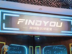 -恐怖游戏(湖滨店)