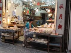 门面-奇趣饼家