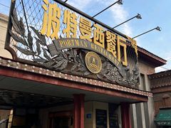 -波特曼西餐厅(南岗店)