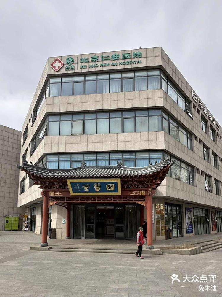 仁安|为我们肠胃保驾护航的97!-大众点评