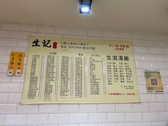 -生记粥店(旺角店)