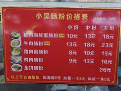 -小吴肠粉