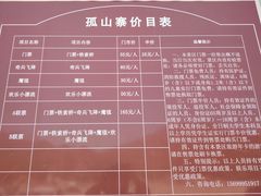 -孤山寨风景区