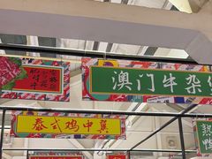 -肥仔文澳门猪骨煲(南京西路店)