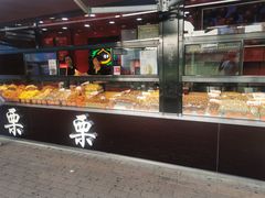 面包甜点陈列柜-满谷宝栗(奥林匹克店)