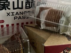 -象山酥院(深圳北站店)