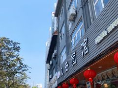 门面-风云面馆(珠海路店)