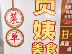 -贞姨美食·老字号海鲜大排档