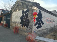 -辛庄国际文化艺术区