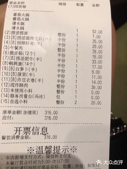 海底捞火锅(石厦时代广场店)账单图片