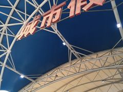 -塔湾兴顺国际观光夜市