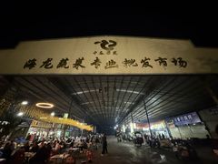 -杨合林啊兰烤鱼