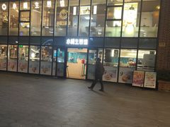 -小杨生煎(湟普汇店)