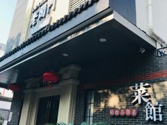 -伟记奥面馆(养育巷店)