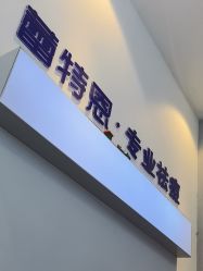 -蕾特恩专业祛痘国际连锁