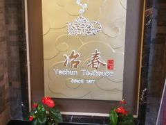 -冶春茶社(官园桥店)