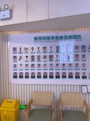 -AIST爱思特医疗美容医院