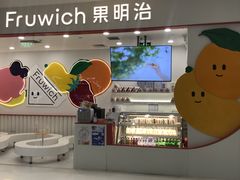 门面-Fruwich果明治(西单更新场店)