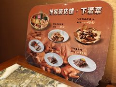 -范家小馆·四代传承烤鸭店(紫竹桥店)