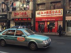 -上海虹口糕团食品厂(欣兴店)