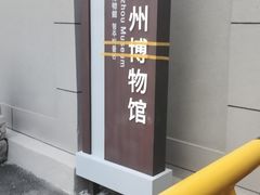 -荆州博物馆