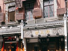 -成隆行·蟹王府(九江路店)