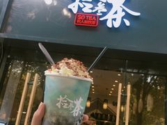 门面-拾叁茶(罗汉巷店)