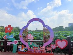 -西海子公园