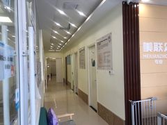 -美联众合24小时·皮肤科·外科·全科诊疗中心(华苑分院)