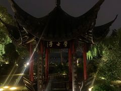 -杭州西湖柳莺里酒店