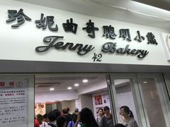 -珍妮曲奇聪明小熊(尖沙咀店)