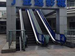 -金逸影城(明发IMAX店)