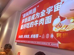 -阿当·小炒牛肉面(人广店)